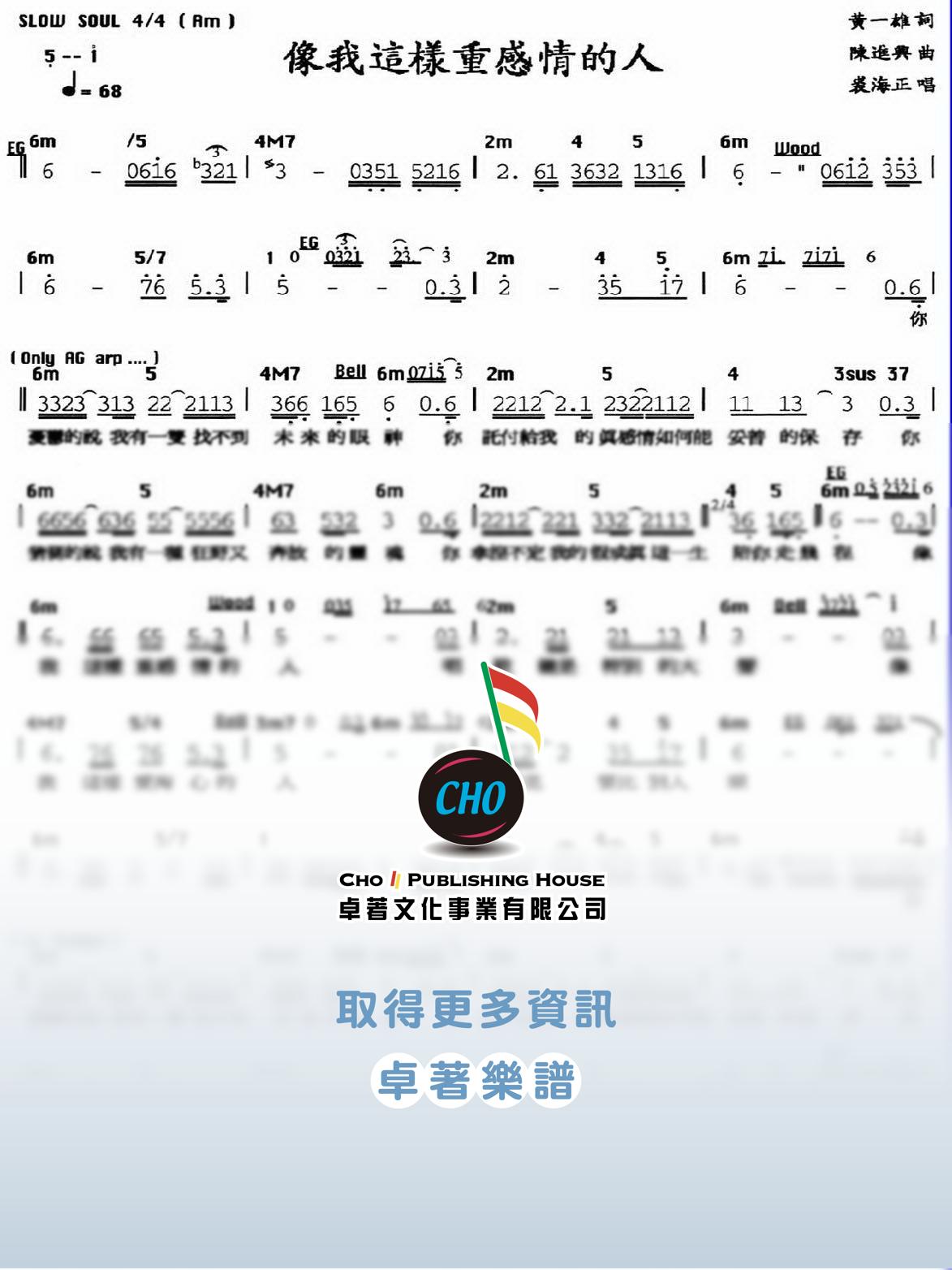 像我這樣重感情的人